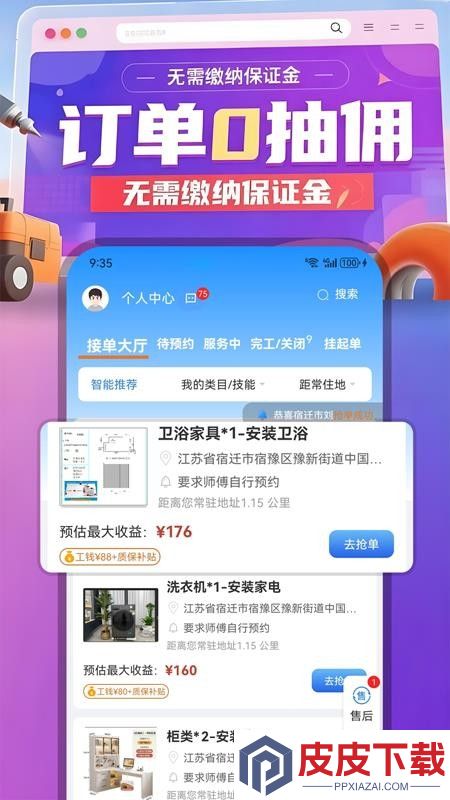 安工匠app最新版下载