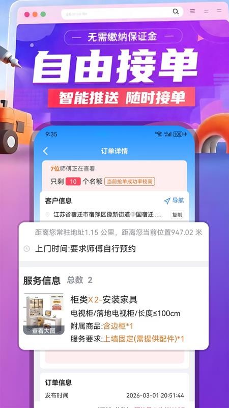 安工匠app最新版下载