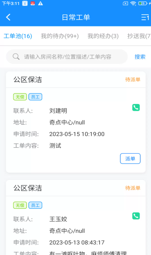 乐软云-SaaS软件破解版下载