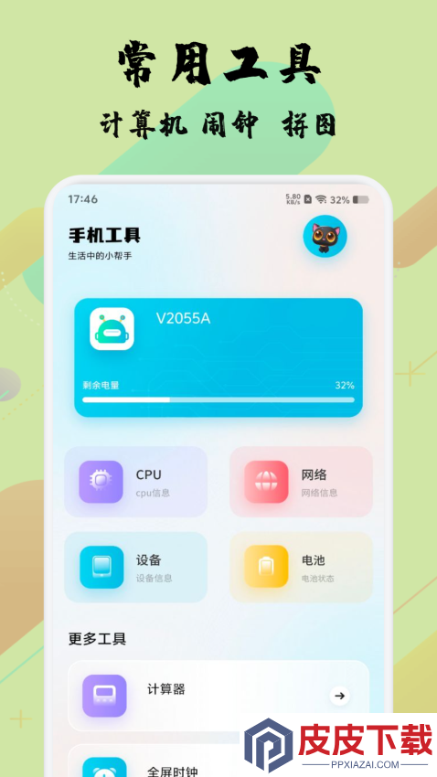 磁力宝最新版APP下载