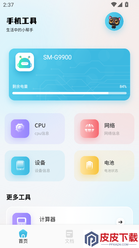 磁力宝最新版APP下载