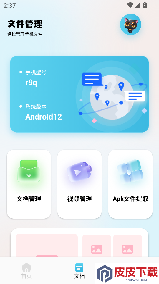 磁力宝最新版APP下载