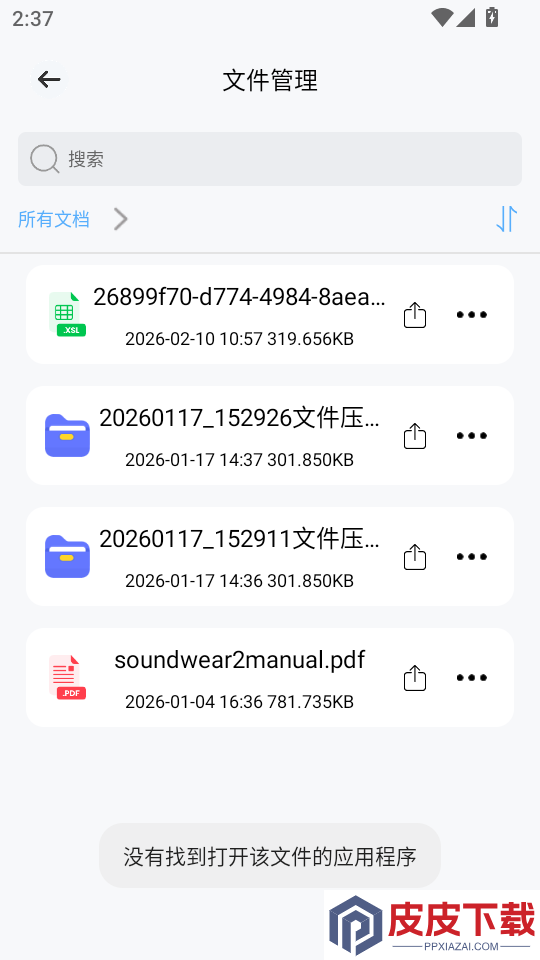 磁力宝最新版APP下载