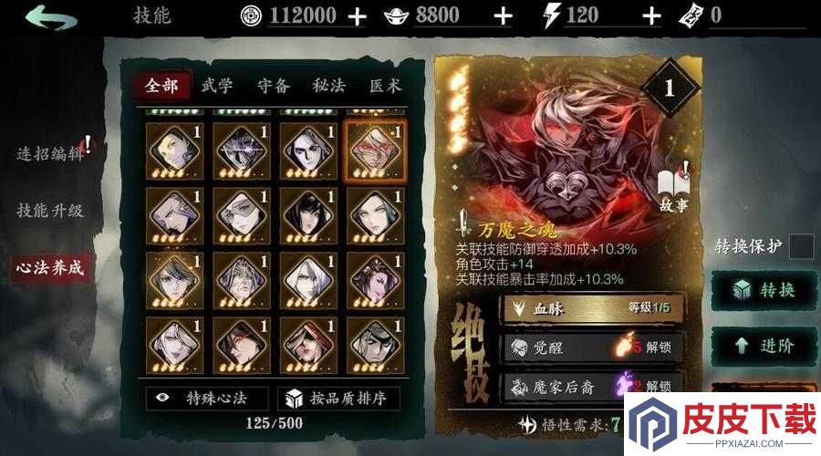 影之刃3穿梭之人功法如何获取