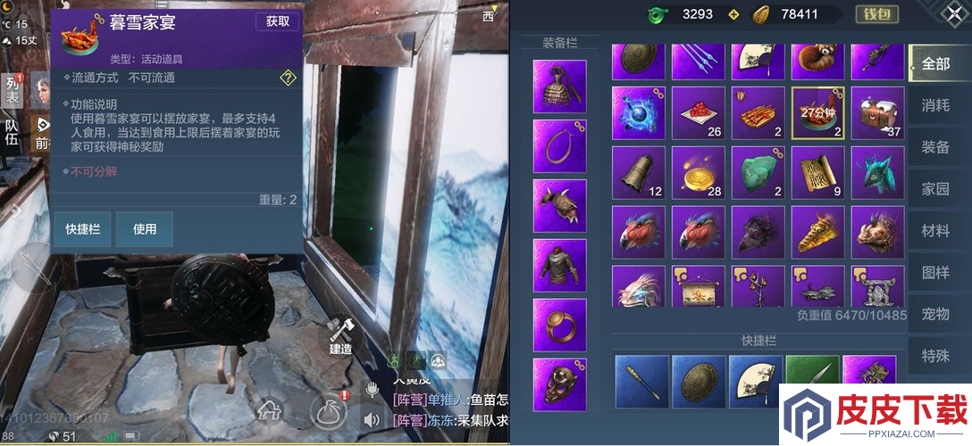 妄想山海暮雪家宴如何使用