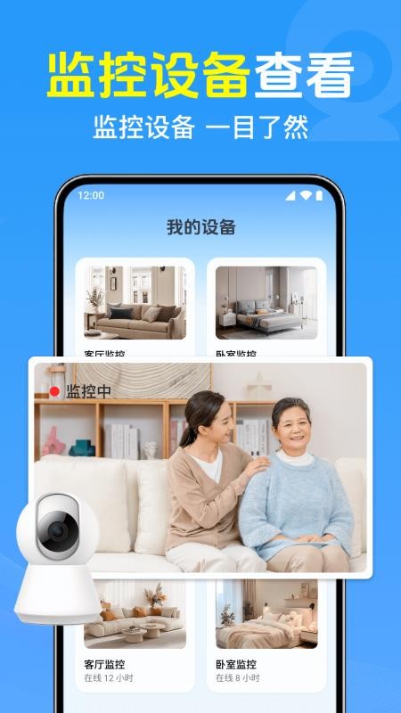 手机远程监控云看家app下载