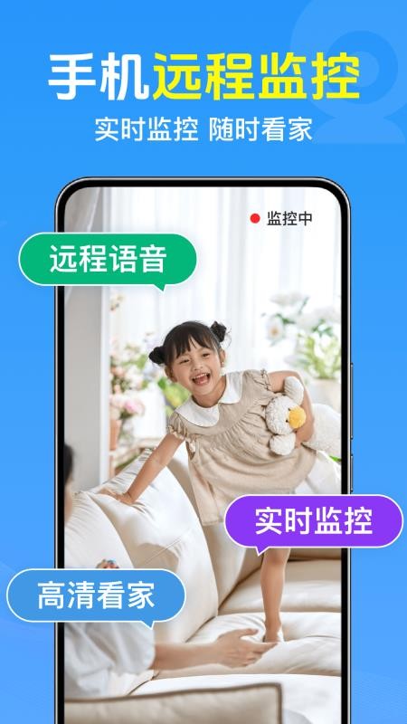 手机远程监控云看家app下载