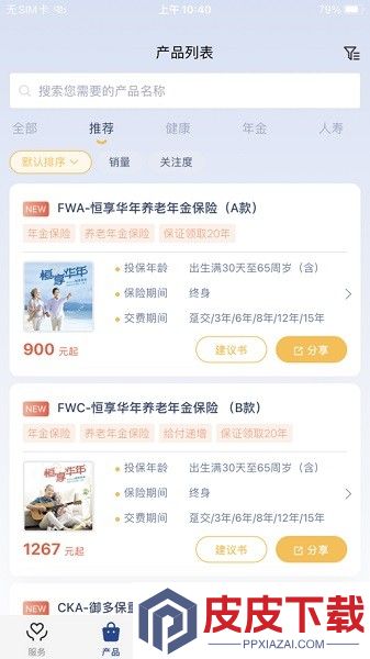 恒安e行app最新版下载