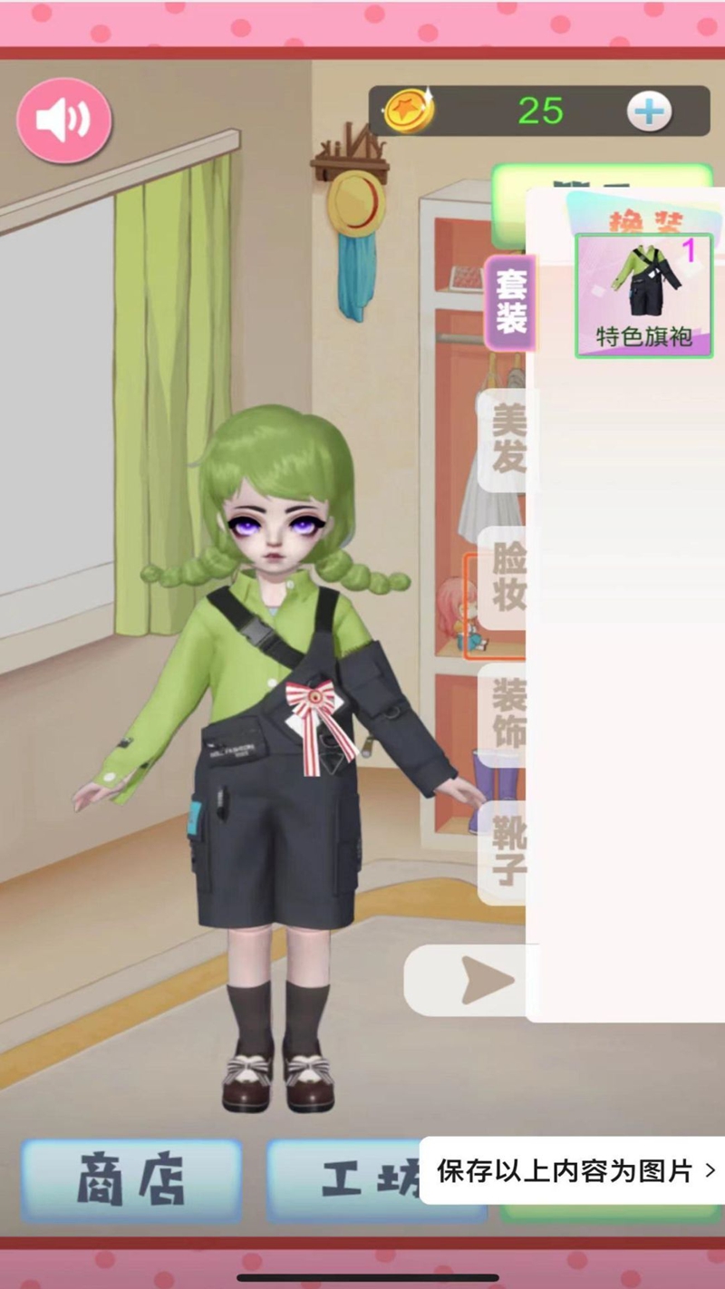 少女梦幻装扮屋手游下载