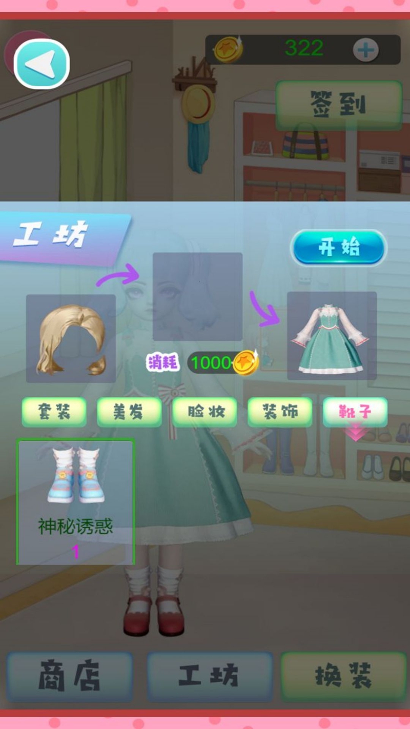 少女梦幻装扮屋手游下载