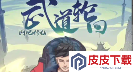 武道轮回100连抽兑换码