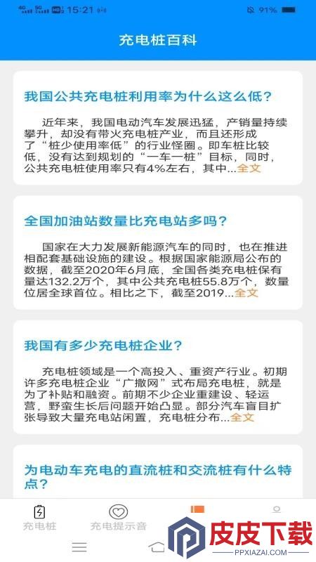 好找充电app下载最新版