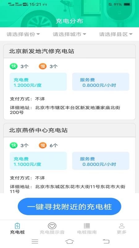 好找充电app下载最新版