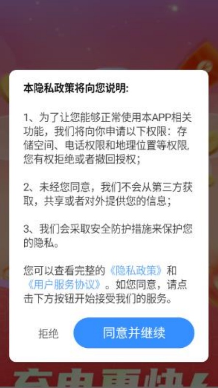 好找充电app下载最新版