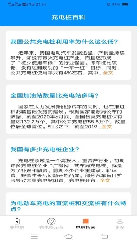好找充电app下载最新版