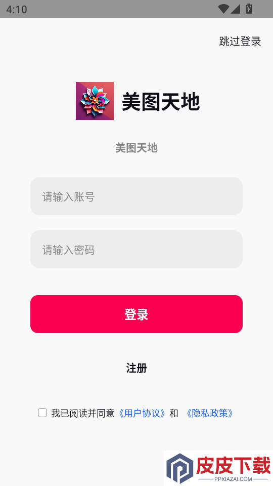 美图天地手机版APP下载