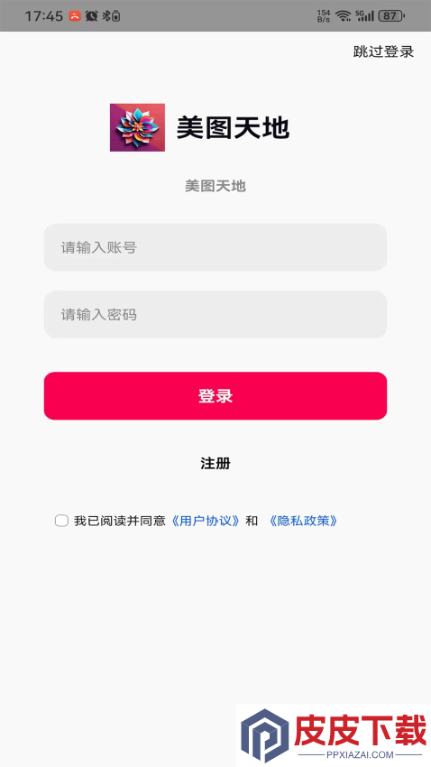 美图天地手机版APP下载