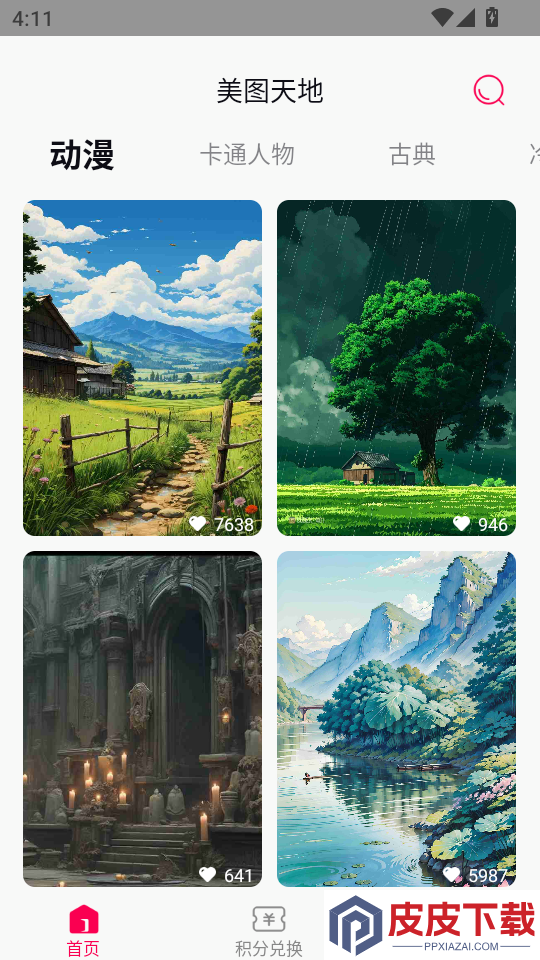 美图天地手机版APP下载
