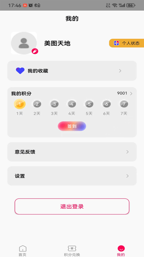 美图天地手机版APP下载