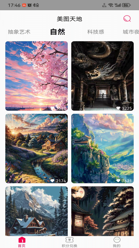 美图天地手机版APP下载