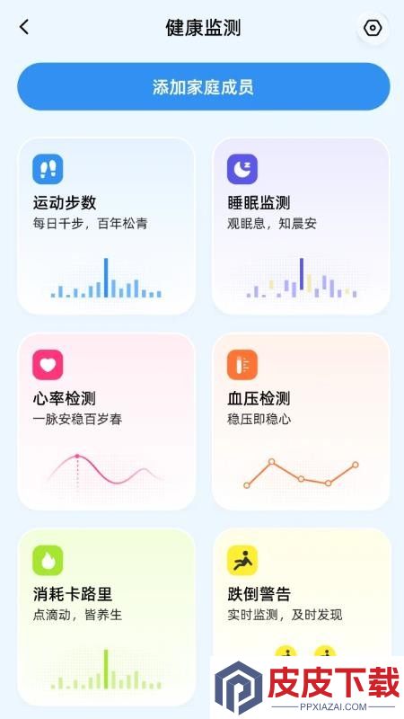 颐智守护安卓系统app官方版下载