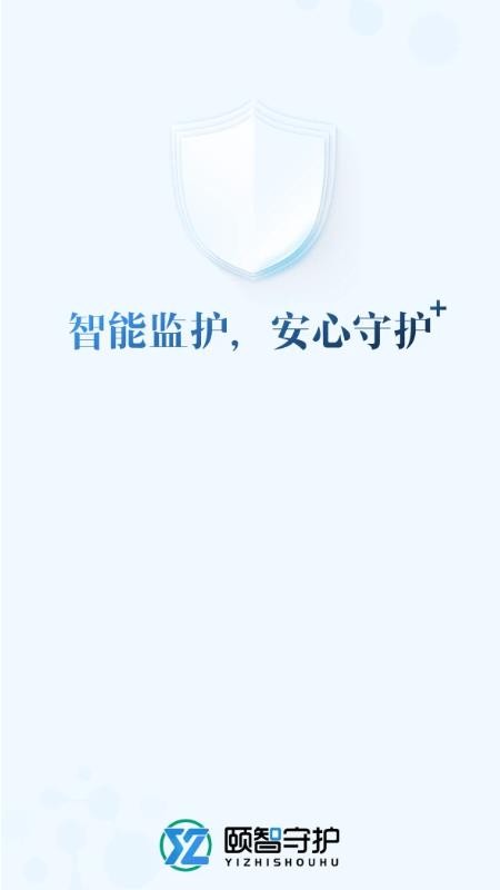 颐智守护安卓系统app官方版下载