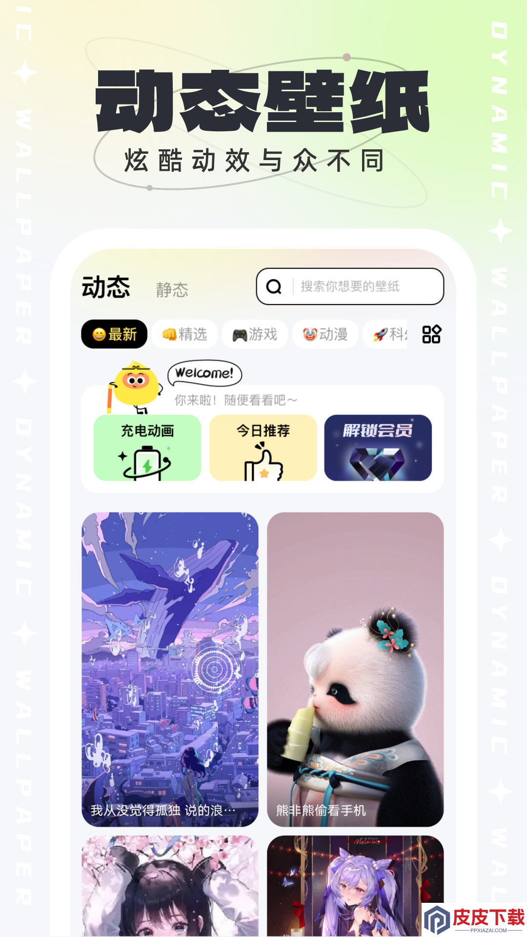 悟空壁纸app安装免费版下载