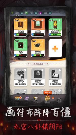 茅山仙道游戏下载