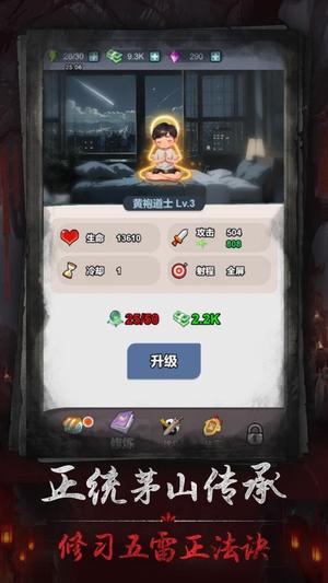 茅山仙道游戏下载