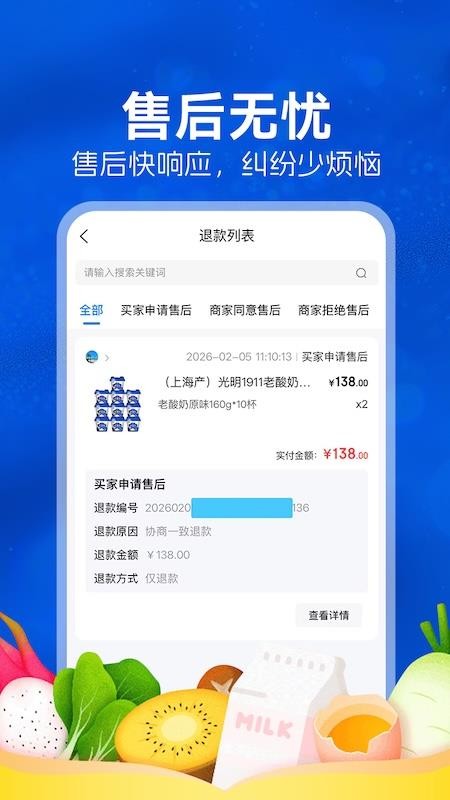 悦享商户App下载