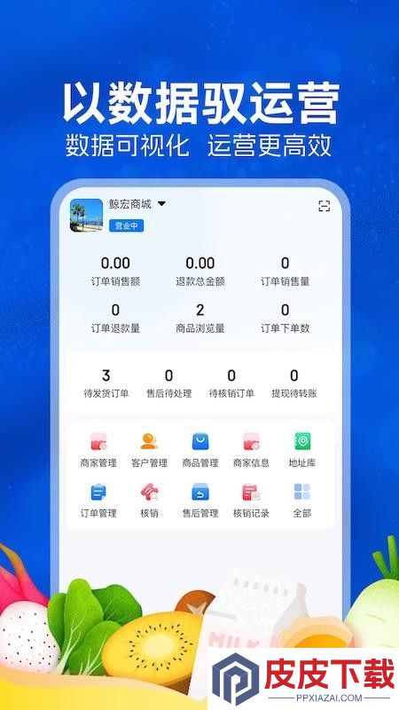 悦享商户App下载