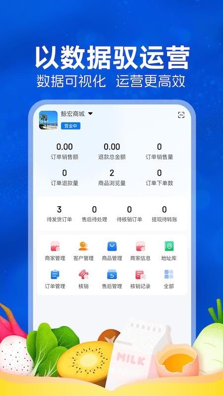悦享商户App下载