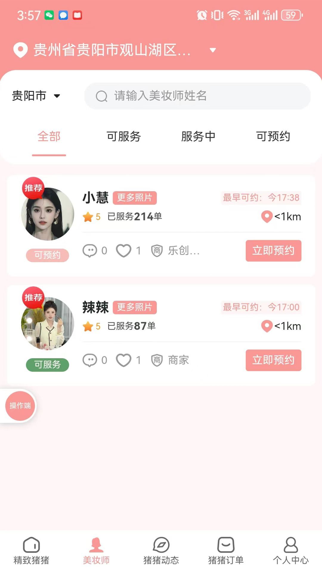 猪猪驾到软件最新版下载