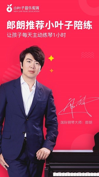 小叶子钢琴1v1陪练app安装免费版下载