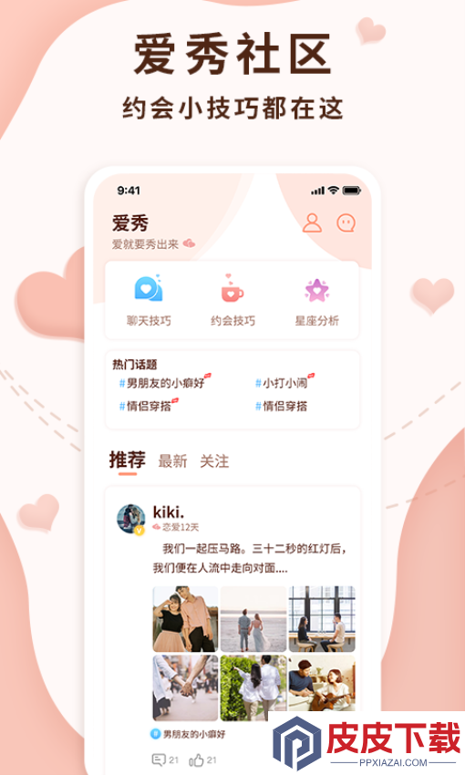 恋爱记录局app下载安卓版