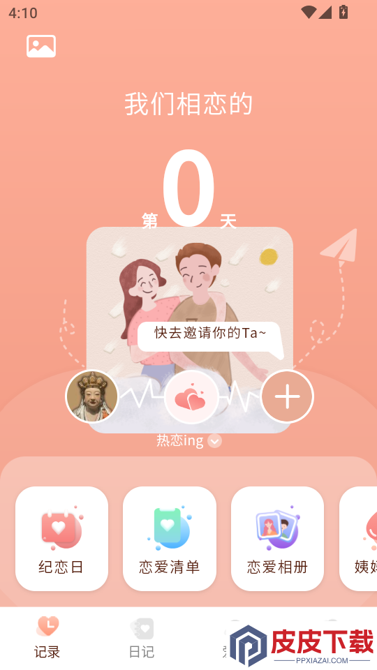 恋爱记录局app下载安卓版
