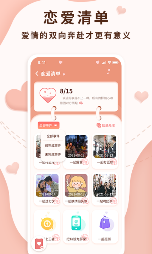 恋爱记录局app下载安卓版