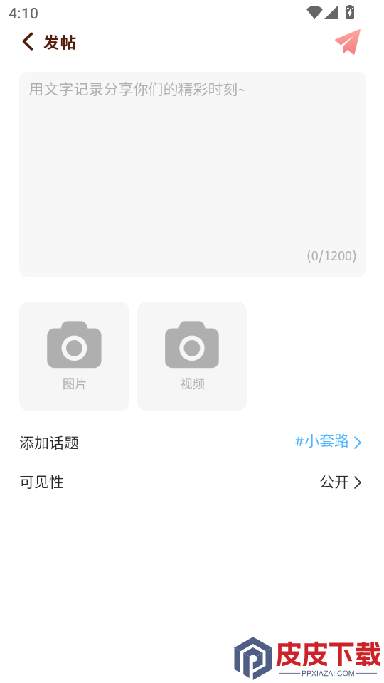 恋爱记录局app下载安卓版