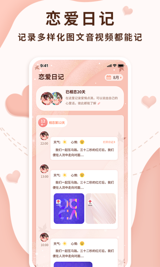 恋爱记录局app下载安卓版