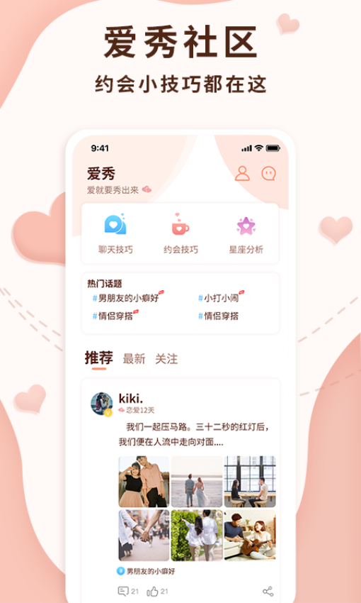恋爱记录局app下载安卓版