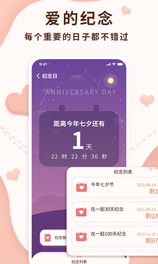 恋爱记录局app下载安卓版
