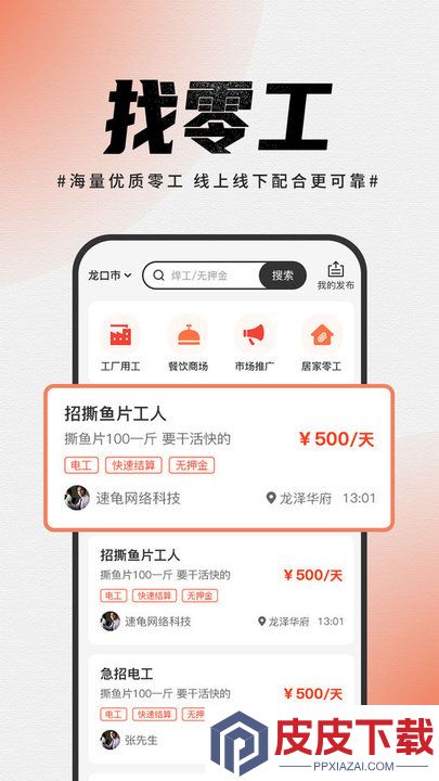 鹏九易选app官方版下载