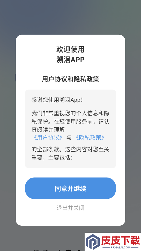 溯洄app下载