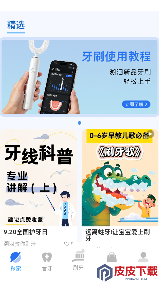 溯洄app下载
