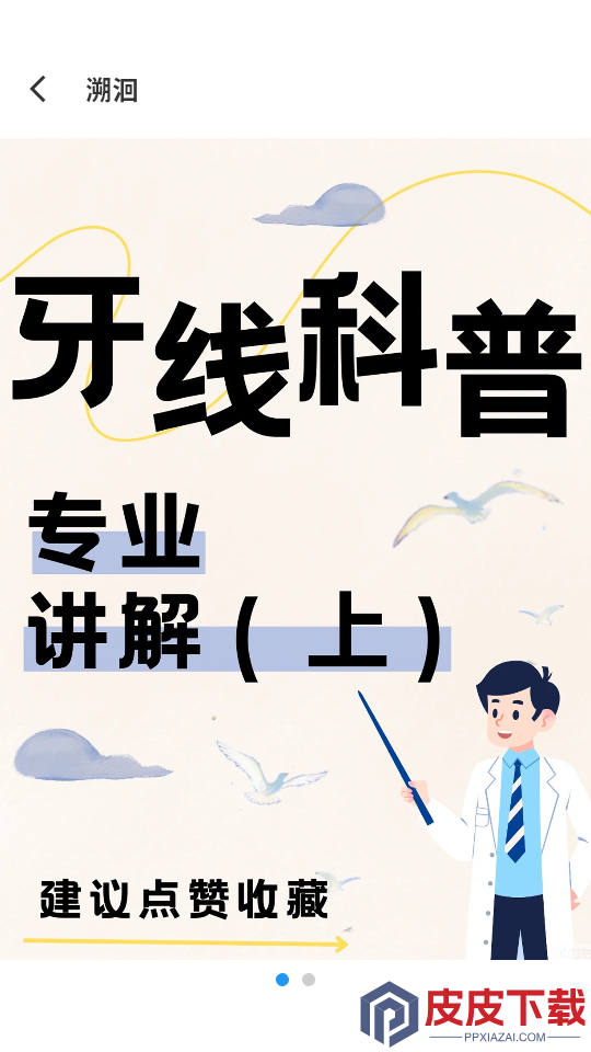 溯洄app下载