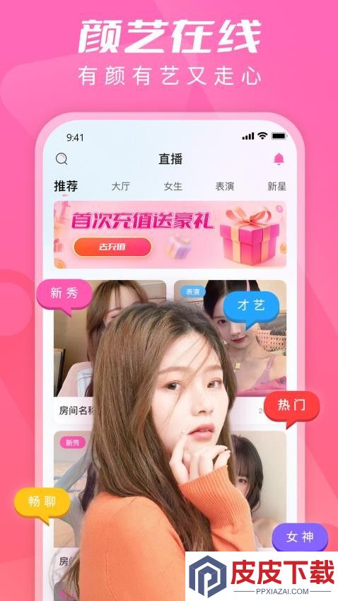 U秀直播app破解版下载