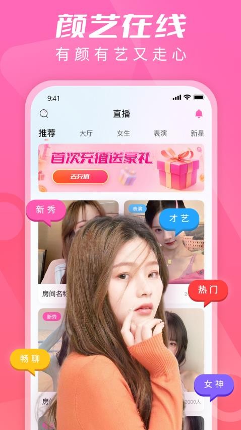 U秀直播app破解版下载