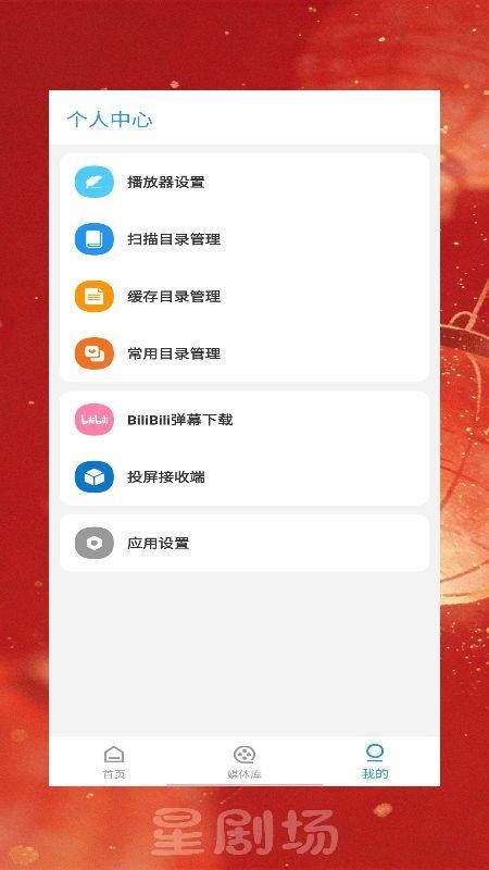 星剧场免费影视大全播放器app下载