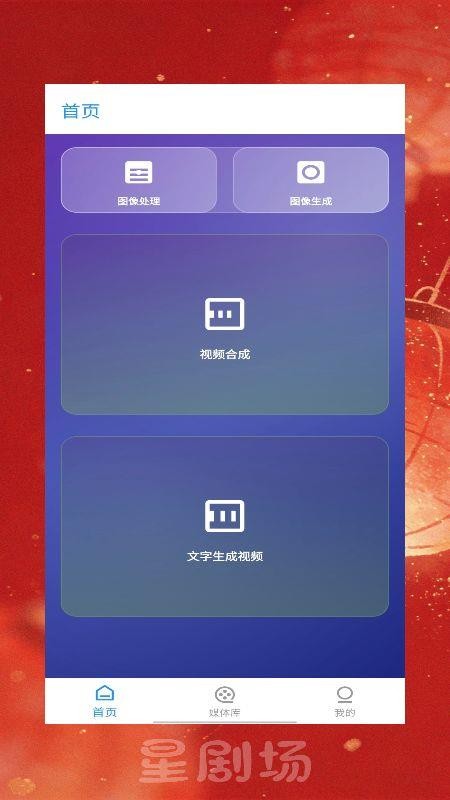 星剧场免费影视大全播放器app下载