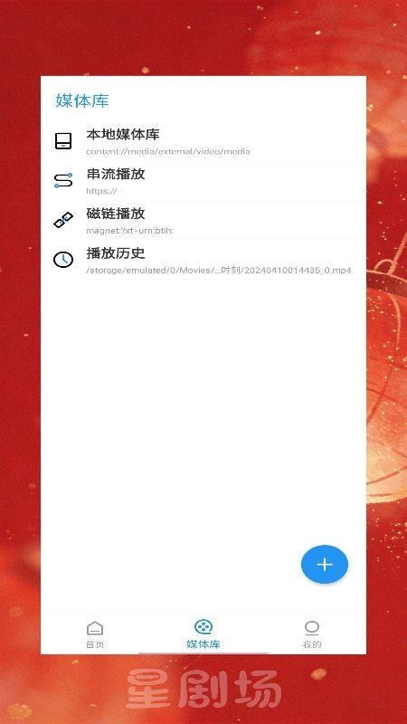 星剧场免费影视大全播放器app下载